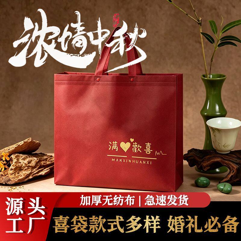 布艺婚庆礼袋婚庆季无纺布喜庆红手提袋婚礼用品伴手礼婚庆礼品睡