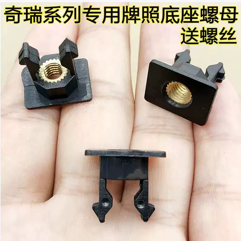 牌照扣车牌固定螺帽适配奇瑞瑞虎7 瑞虎8 5艾瑞泽小蚂蚁车牌照固