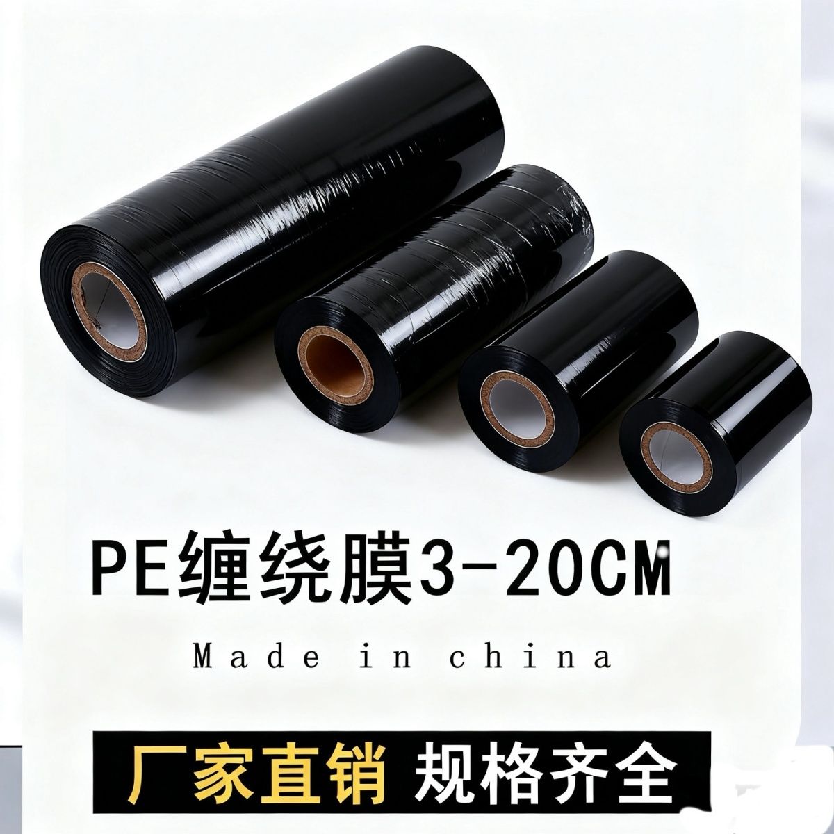 花卉嫁接专用膜PE小卷黑色缠绕膜隐私保护避光防护膜黑色塑料薄膜
