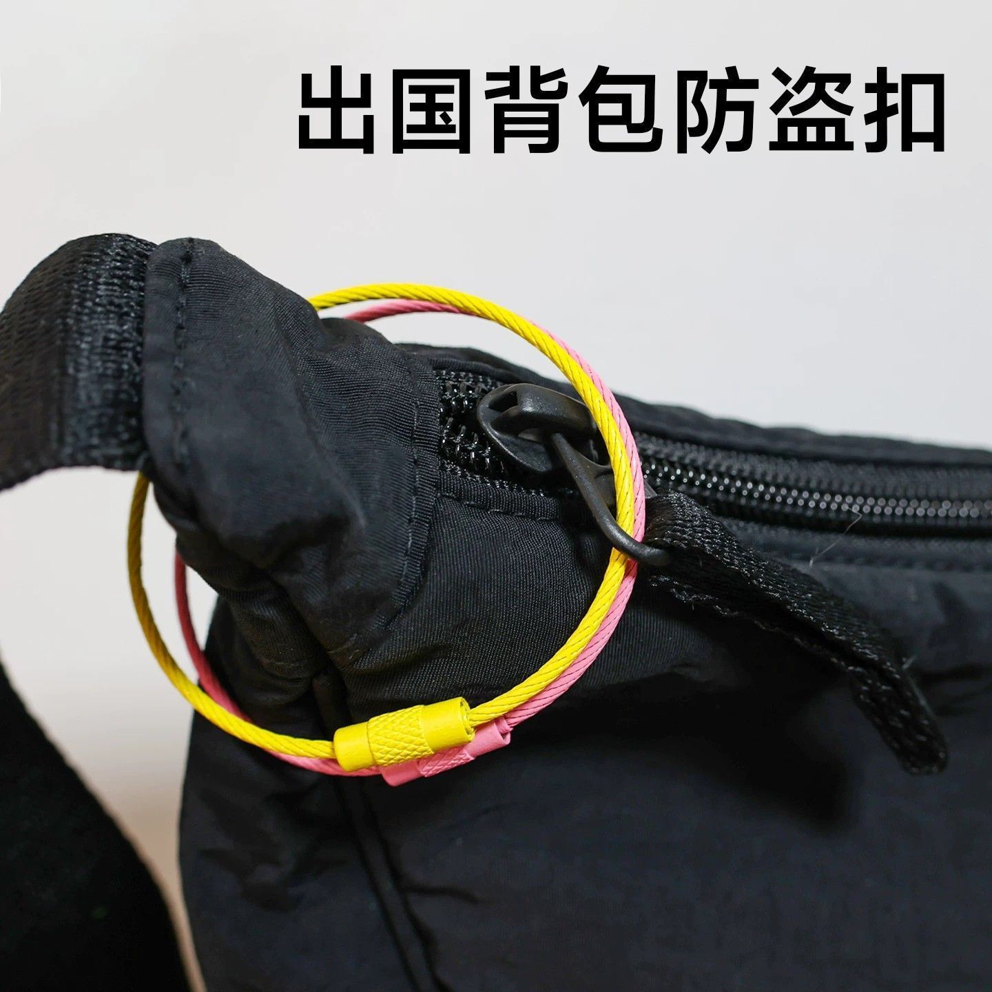 书包防盗扣欧洲旅行防盗扣背包拉链锁火车行李箱锁防盗八字扣出国
