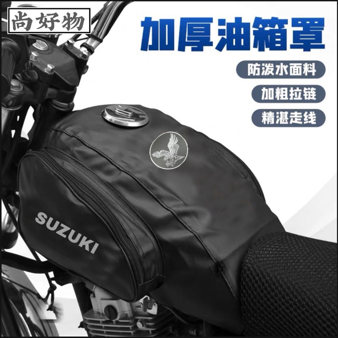 三轮摩托车油箱保护套摩托车油箱包套加厚豪爵通用小太子油箱皮套