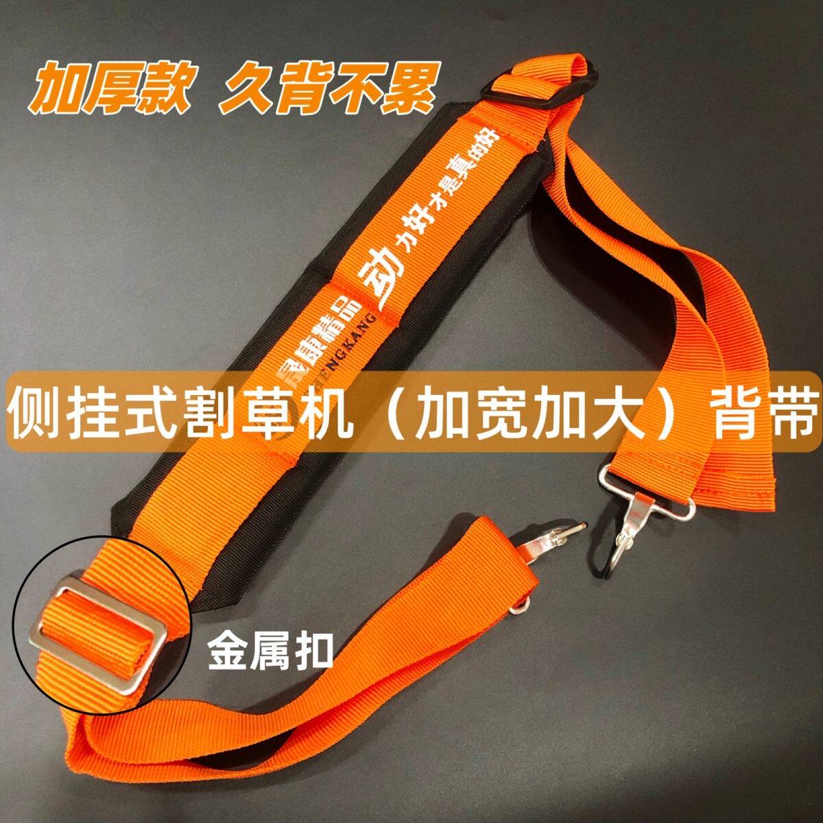 割草机背带加厚加宽新款加厚侧挂式割草机打草机背带加宽加厚专业