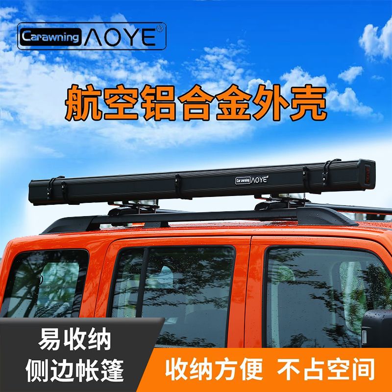 房车侧边帐篷全新铝合金外壳车边帐篷越野车房车户外露营侧边天幕