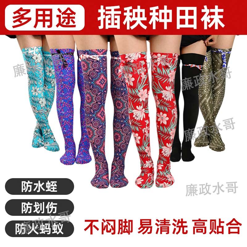 插秧用的水鞋插秧种田采茶农用加厚过膝袜子防水蛭防蚂蟥防刮伤男