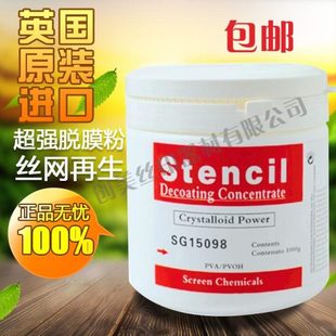 感网丝印膜模脱板 网印浓粉膜液 高剂度光 脱 膜脱脱粉丝胶丝印版