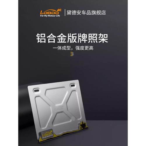 LOBOO萝卜摩托车后牌照架个性车牌框支架号牌套改装碳纤维通用型