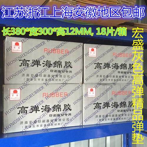 刀版弹垫海绵垫条原装正品宏盛牌灰色高弹精品模切海绵垫包邮