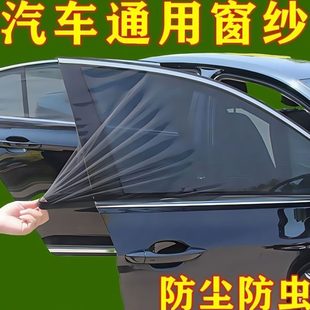 偷园林摆件车窗防晒隔热通用遮阳帘防汽车防蚊纱窗罩遮阳车载窗帘