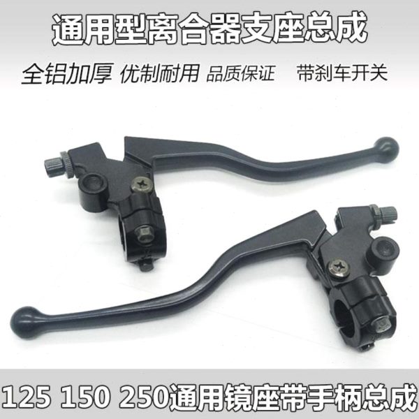 柄左摩托车右刹车手离合器手德国进口把包邮 把手座子架512150镜