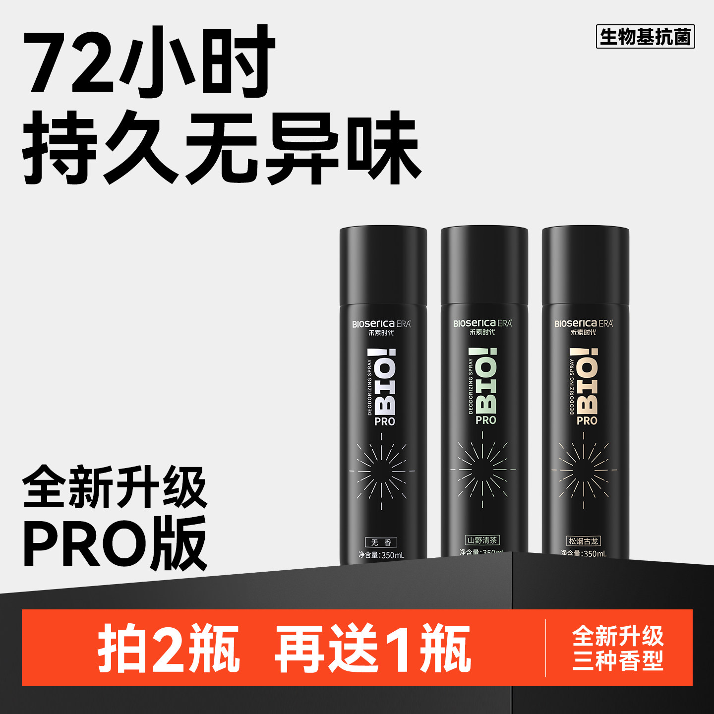 鞋袜抗菌除臭喷雾鞋柜祛异味神器杀菌防臭速干喷雾350ml夏季
