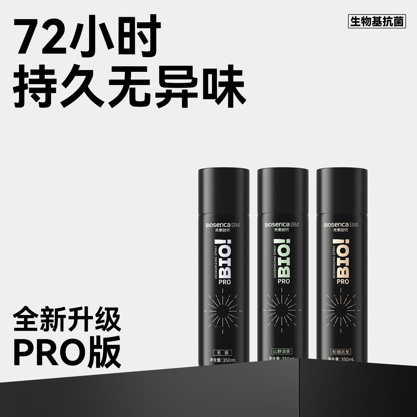 禾素时代鞋袜除臭喷雾抗菌祛异味