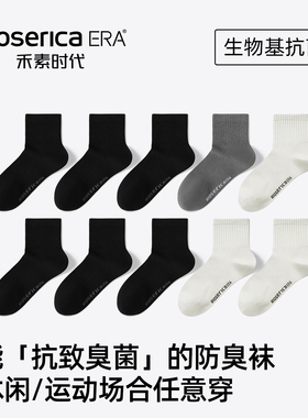 禾素365经典男抗菌防臭袜透气秋冬吸汗黑色西装袜商务男中筒棉袜