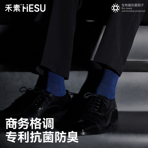禾素时代抗菌防臭男女棉袜商务袜