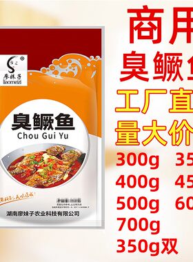 廖妹子臭鳜鱼600gx1包人气农产品水产腌制食用臭桂鱼烹调淡水鱼
