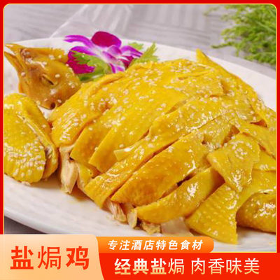 菜英雄盐焗鸡加热即食菜饭店酒店餐饮预制半成品食手撕盐局鸡熟食
