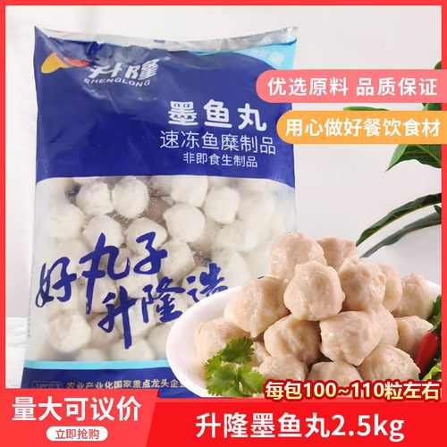 升隆东北墨鱼丸2.5kgx1包速冻八爪鱼球花枝丸章鱼丸豆捞火锅食材