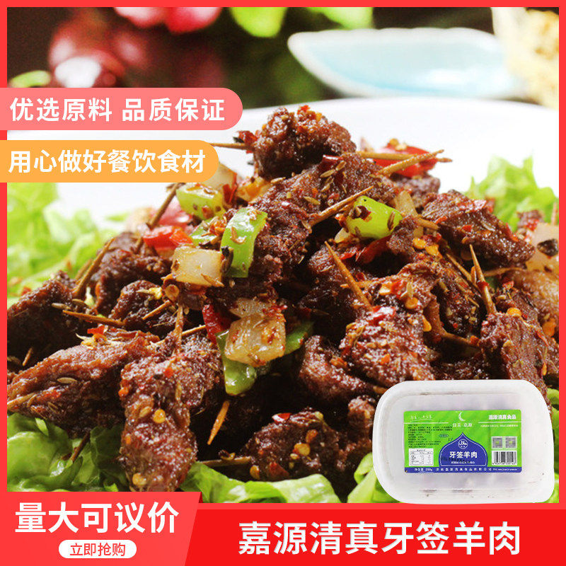 嘉源清真牙签羊肉250g*20盒湖南特产酒店特色私房菜冷冻半成品