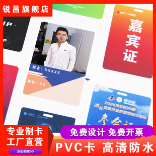 pvc工作证硬卡定做胸卡参会证嘉宾胸牌挂牌定制人像卡带挂绳定制