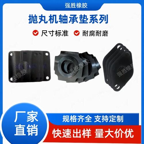 抛丸机专用轴承垫密封垫轴承橡胶垫