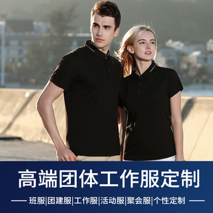 工作服定制polo衫 订做团体刺绣印logo 纯棉男女短袖 企业公司文化衫