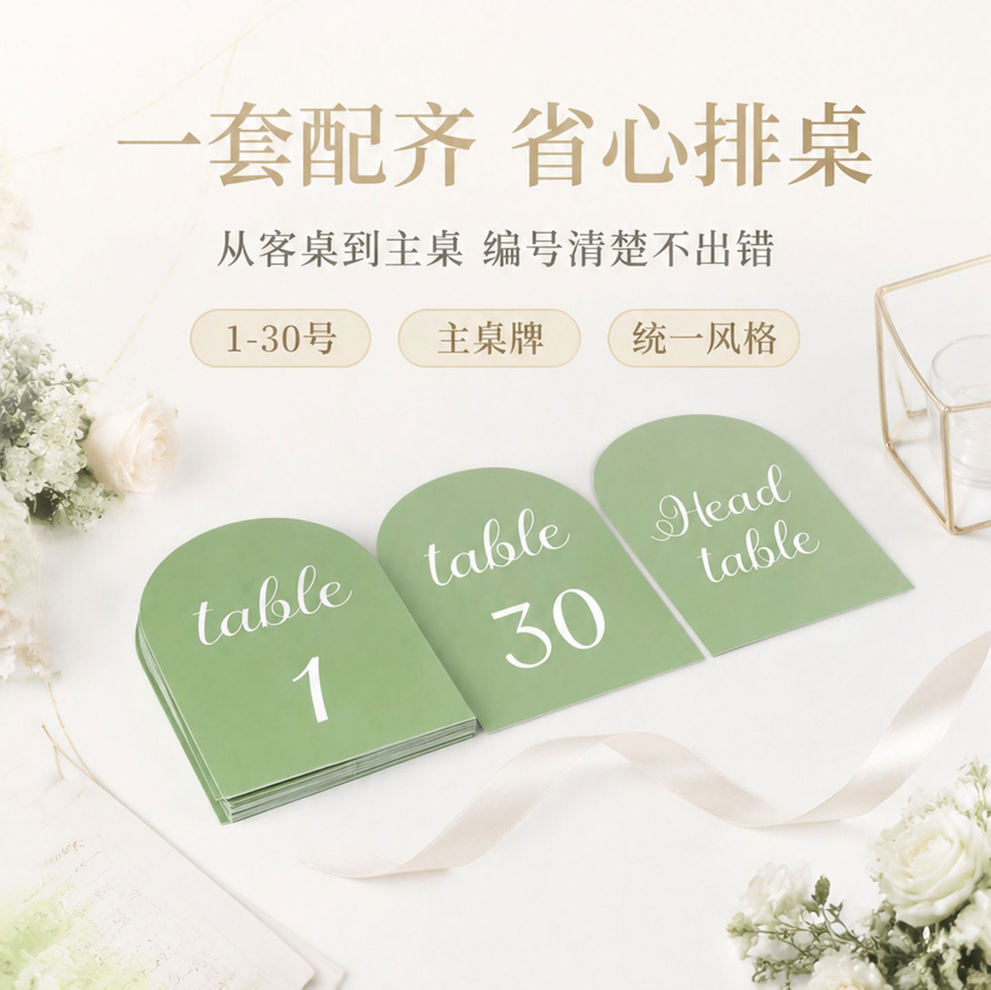 婚礼英文字母1-30号桌牌套装图片
