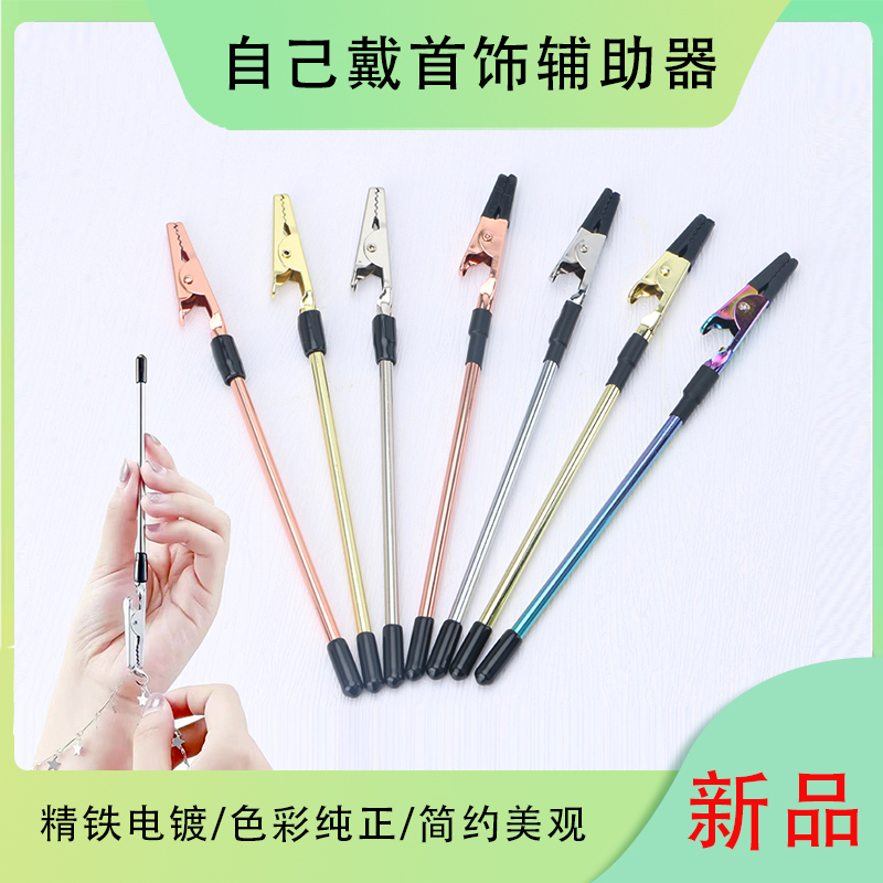 自戴手链辅助器自助黄金细链女纯银手工手腕首饰不求人小工具神器