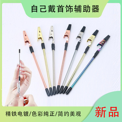 自戴手链辅助器自助黄金细链女纯银手工手腕首饰不求人小工具神器
