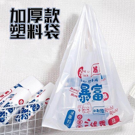 暴富袋购物塑料袋商用手提外卖超市打包加厚大背心食品袋方便袋子