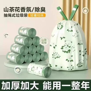山茶花香氛除臭垃圾袋抽绳式 加厚加大大容量轻奢祛味家用塑料袋