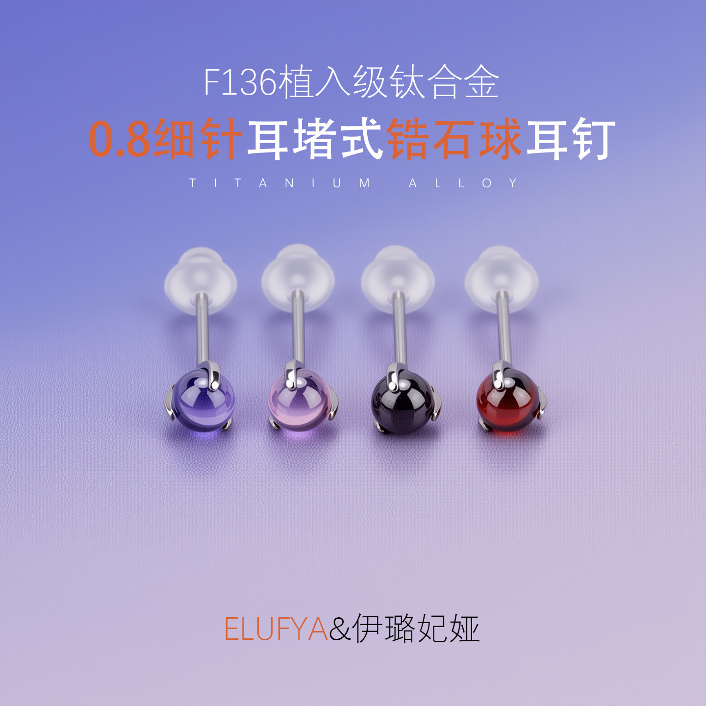 f136钛合金超闪锆石球耳钉防过敏养耳洞防堵针0.8细针闪钻耳骨钉