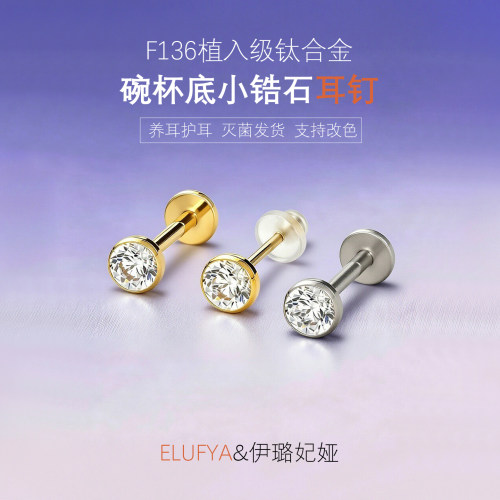 F136钛合金碗杯底包镶小锆石直插针耳堵养耳洞耳骨耳蜗耳钉