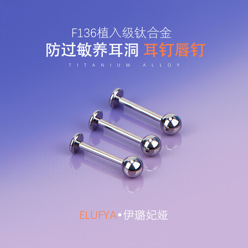 植入级钛合金螺旋平底圆球耳钉