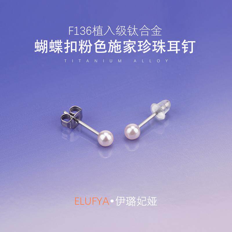 F136医用钛合金珍珠耳钉豆豆养耳棒学生防过敏养耳洞耳针防堵针女