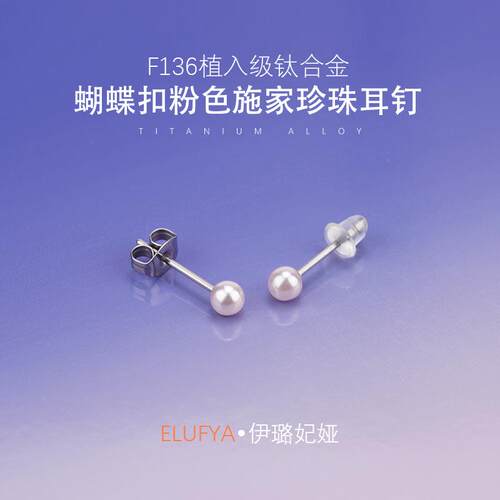 钛合金施家珍珠女0.8细杆养耳洞