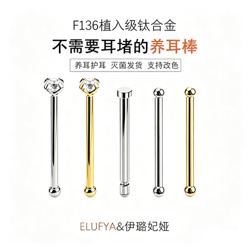 钛合金耳钉迷你隐形养耳洞养耳棒