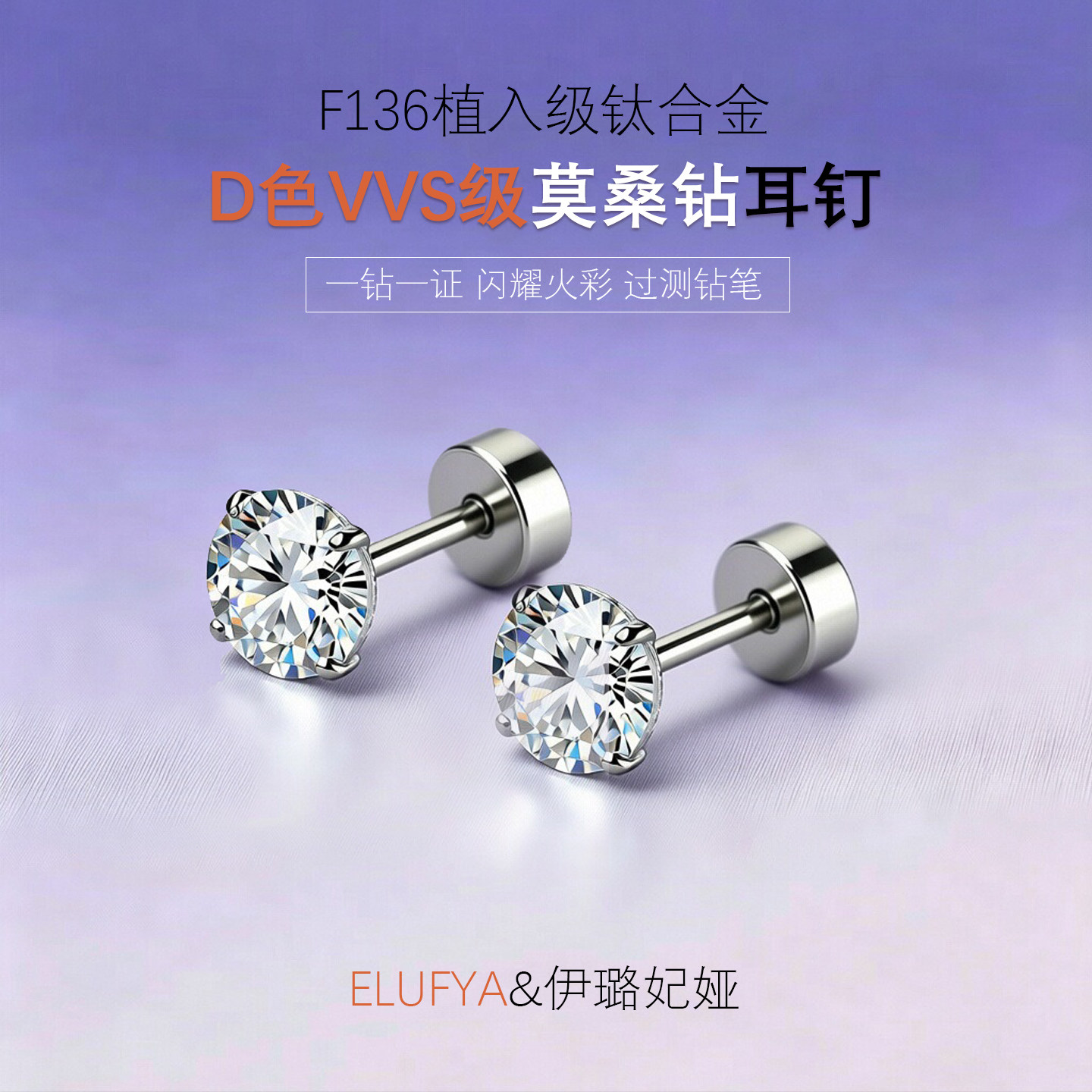 钛合金0.8细杆前插式圆饼平底莫桑钻唇钉耳钉