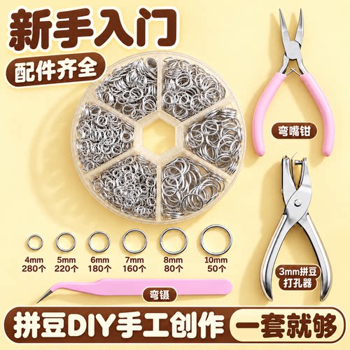 全套拼豆专用打孔器开口圈钥匙环扣挂件成品手工diy挂链工具配件