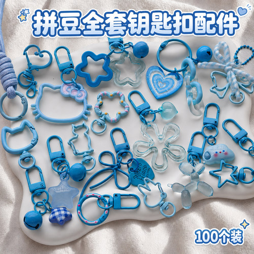 【100个装】DIY拼豆挂件蓝色系半成品手工钥匙扣环挂扣手机挂绳链