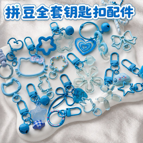 DIY拼豆挂件蓝色系半成品手工包钥匙扣环挂扣配件材料手机挂绳链