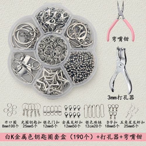 全套拼豆专用打孔器开口圈钥匙环扣挂件成品手工diy挂链工具配件