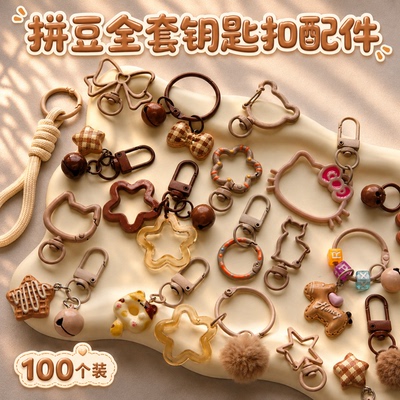 【100个装】DIY拼豆挂件黑色系半成品手工包钥匙扣环挂扣配件材料