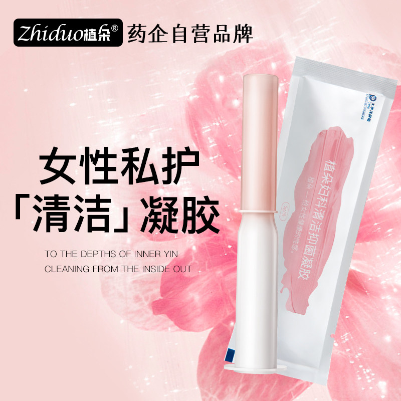 植朵私处内阴清洁抑菌凝胶私密护理保养净味私处益生菌凝胶用品