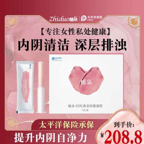 植朵女性私处护理保养内阴清洁私密净味妇用抑菌凝胶私护产品 - 封面
