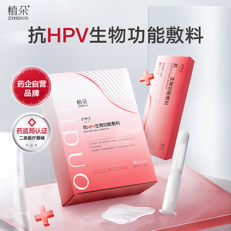植朵抗hpv医用病毒凝胶妇科宫颈糜烂抑菌生物蛋白非干扰素专用药