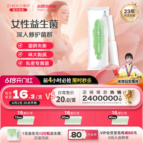 植朵女性私密专用益生菌抑菌凝胶私处护理保养净味养护凝胶【U顺