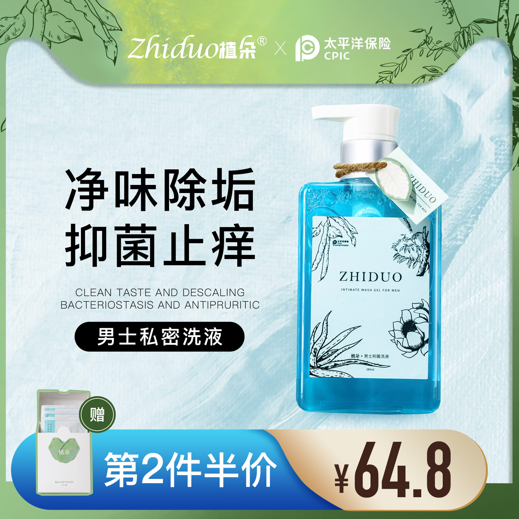 植朵男士清洁抗菌去垢净味洗液