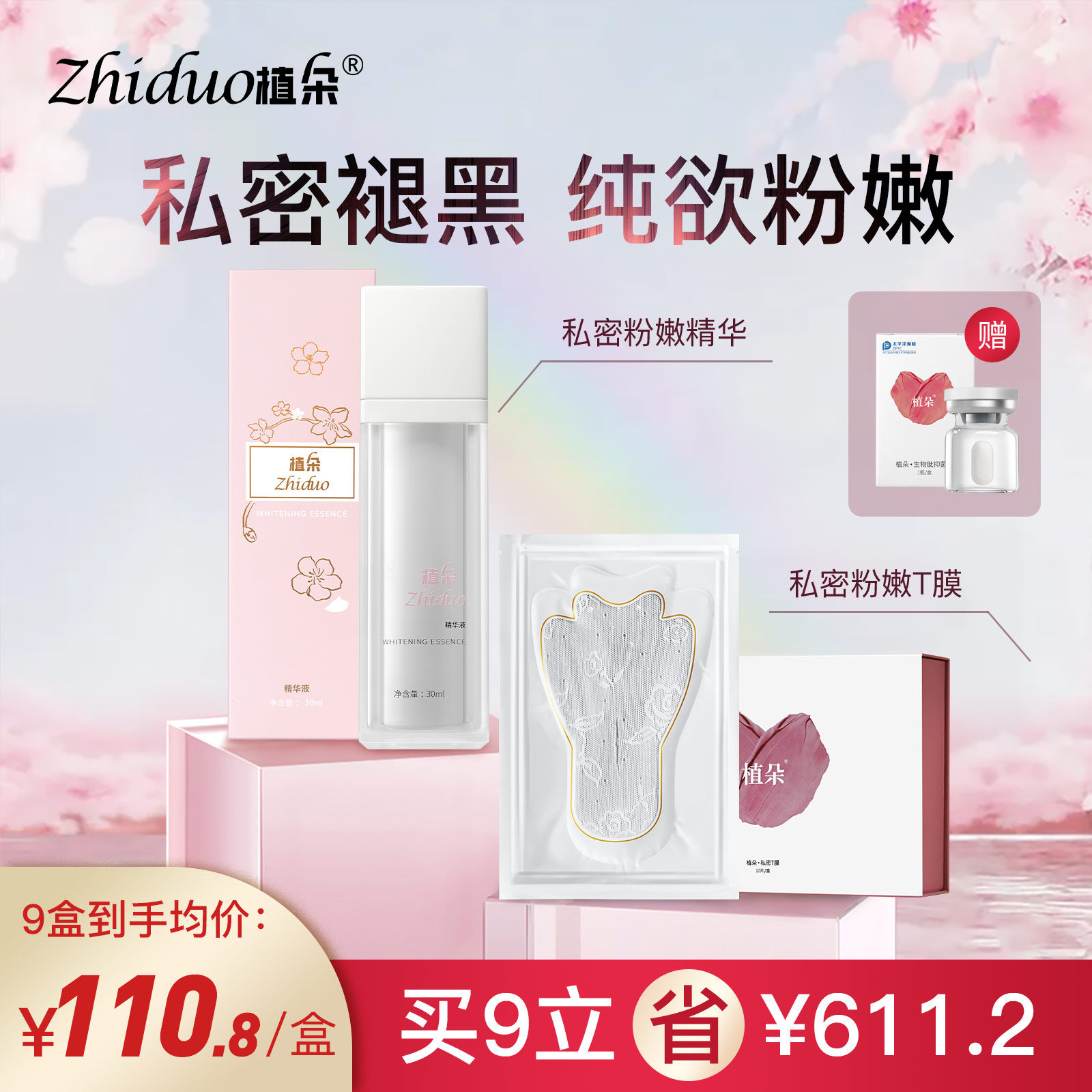 植朵私处粉嫩去黑色素私密保养乳晕护理臀部腋下变粉精华液t膜