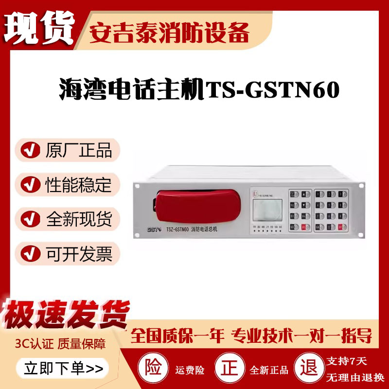 消防电话报警主机GSTN60海湾