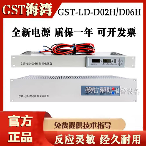 海湾原装电源GST-LD-D02H