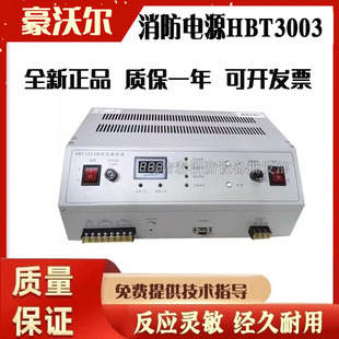泛海三江主机电源HBB1000/HBT3003西门子北大青鸟 豪沃尔电源全新